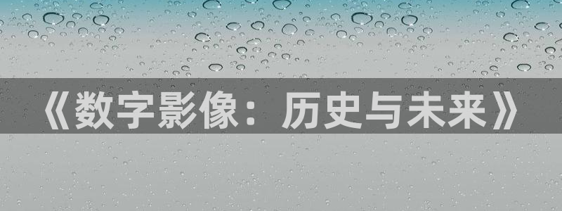 新视觉影院未来影院