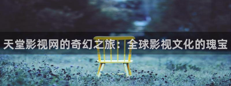 神马新视觉影院